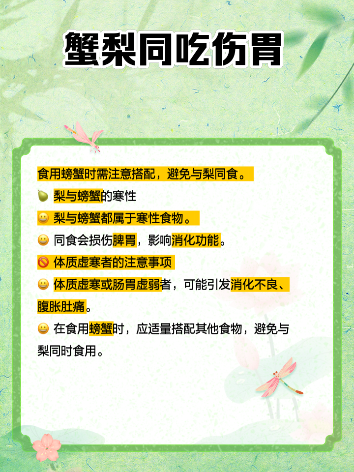 不能与螃蟹同吃的水果