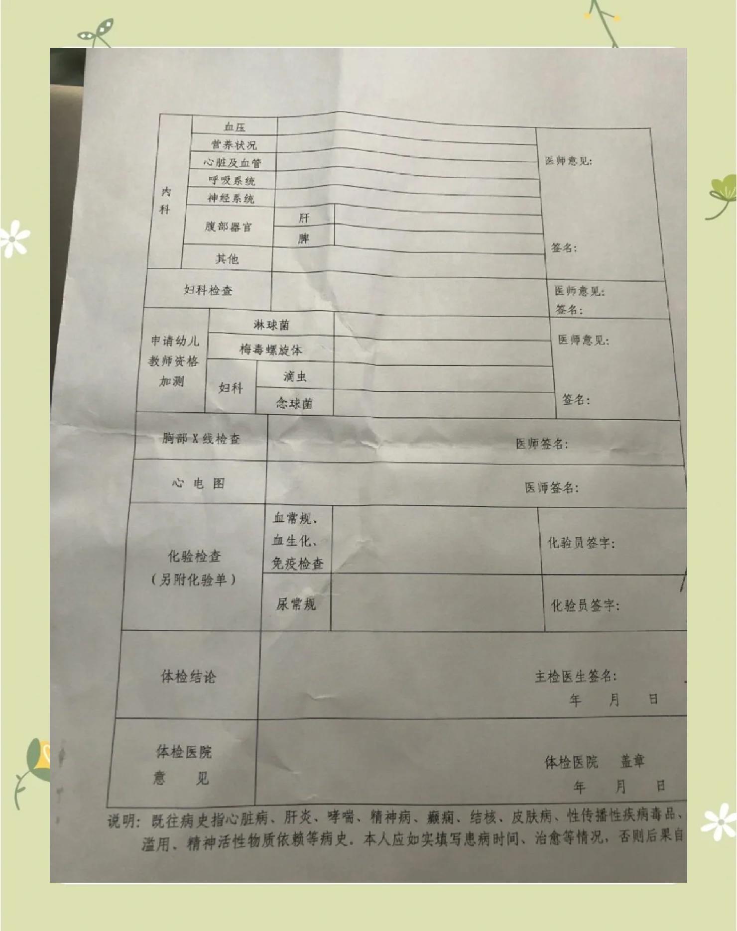 教师资格体检费用大概多少