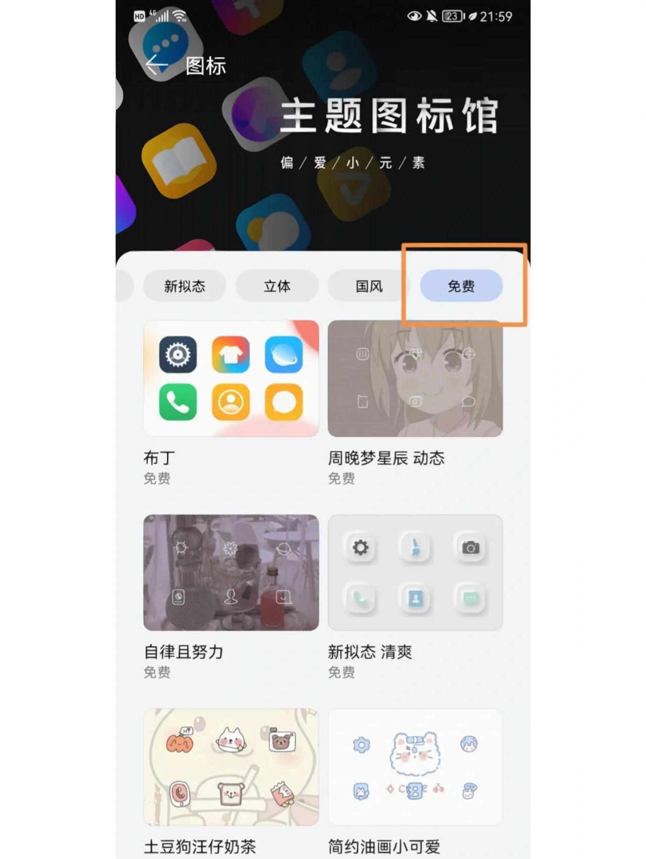 华为手机的桌面图标怎么恢复