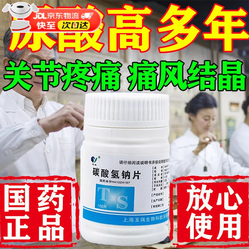 碳酸氢钠片是小苏打吗