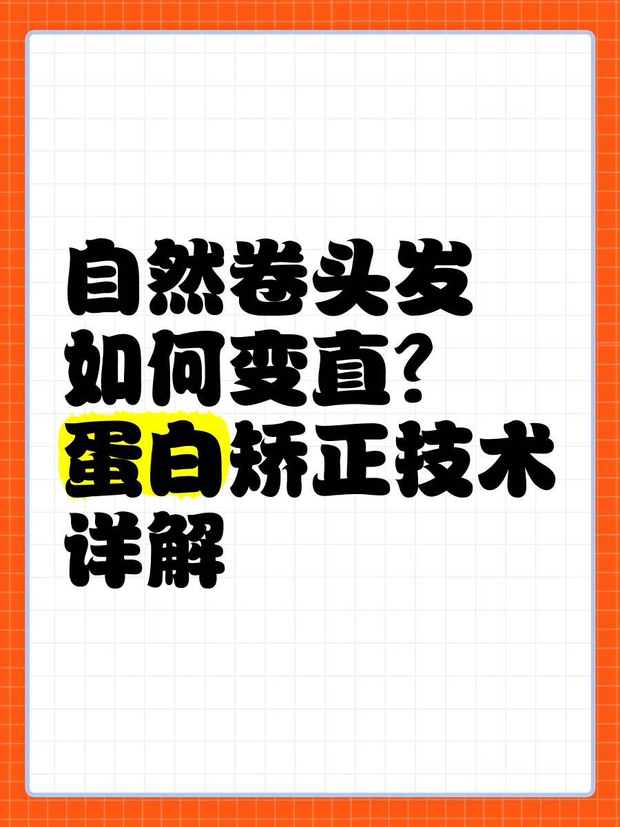 自然卷如何让头发永久性的变直,剃光头有
