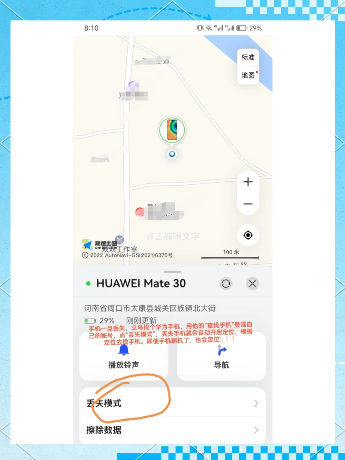 华为手机丢了定位怎么找到准确位置