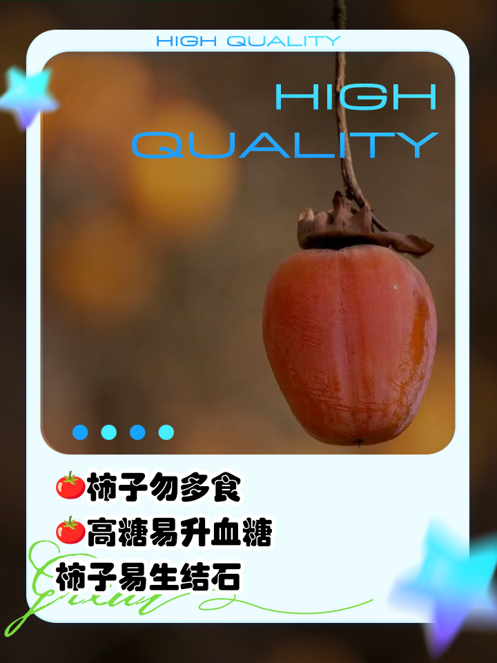 柿子对身体的好处及坏处
