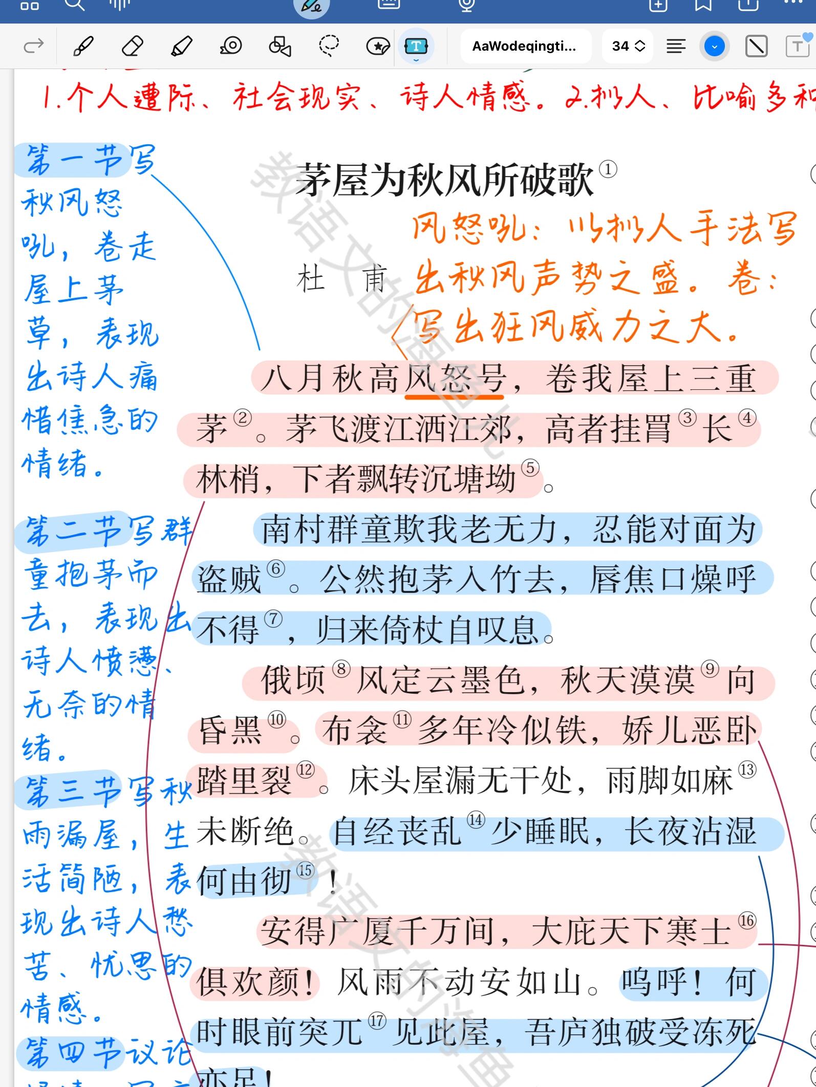 有关茅屋为秋风所破歌译文