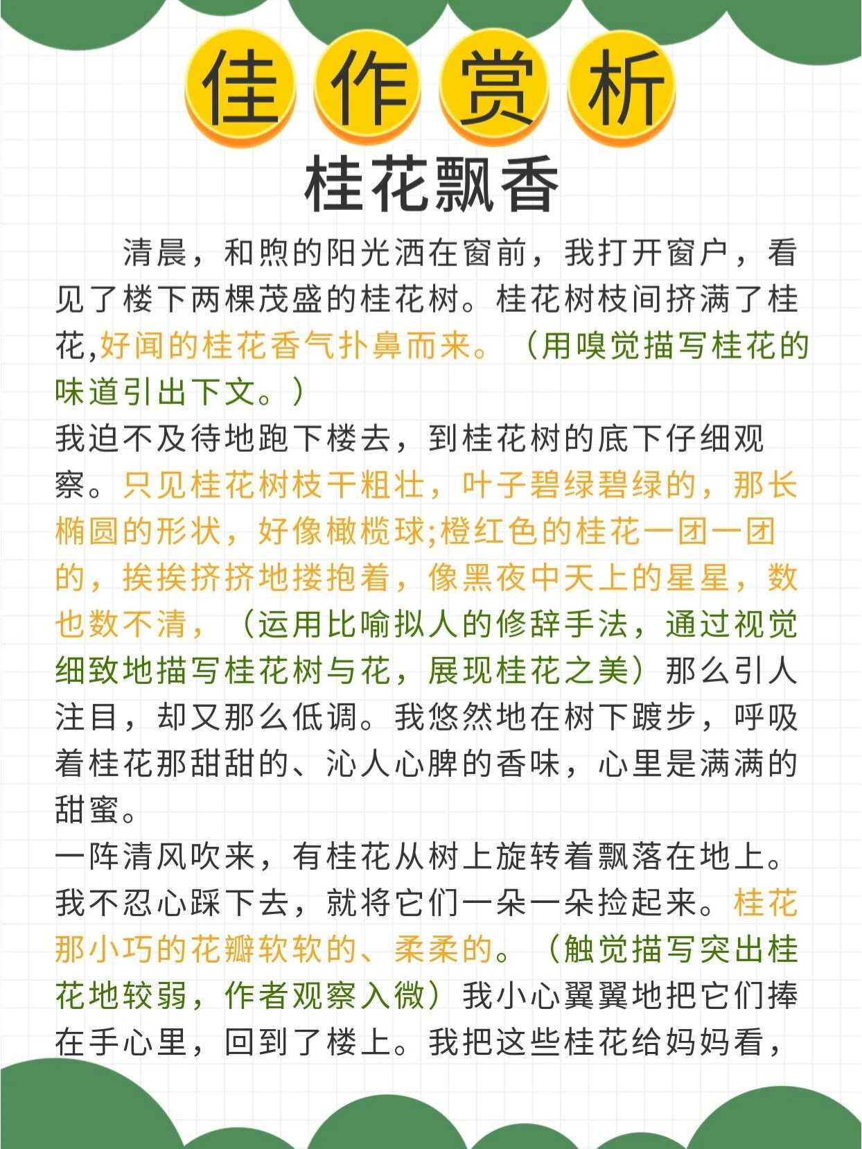描写桂花的句子优美简短精选