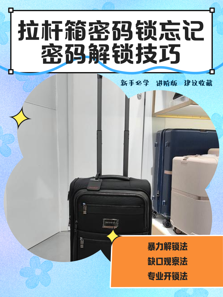行李箱密码忘了怎么解开
