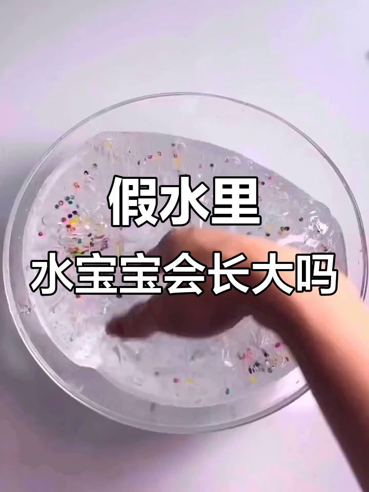 水宝宝怎么才能变大水宝宝要泡多久