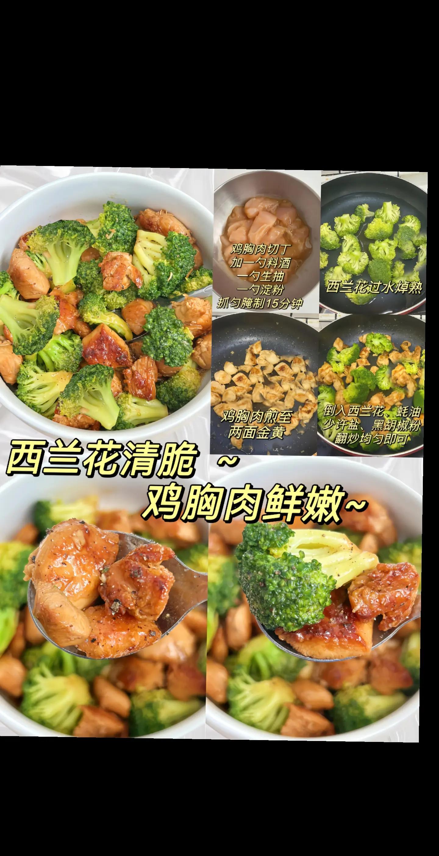 减肥人必吃的西兰花炒鸡胸肉做法