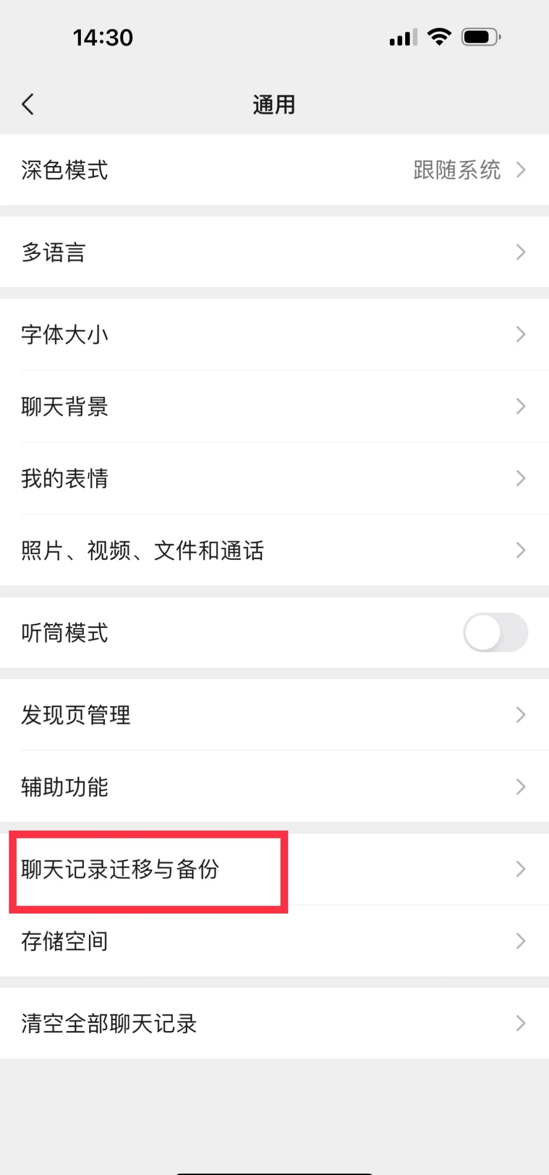 qq的聊天记录怎么转移到新手机
