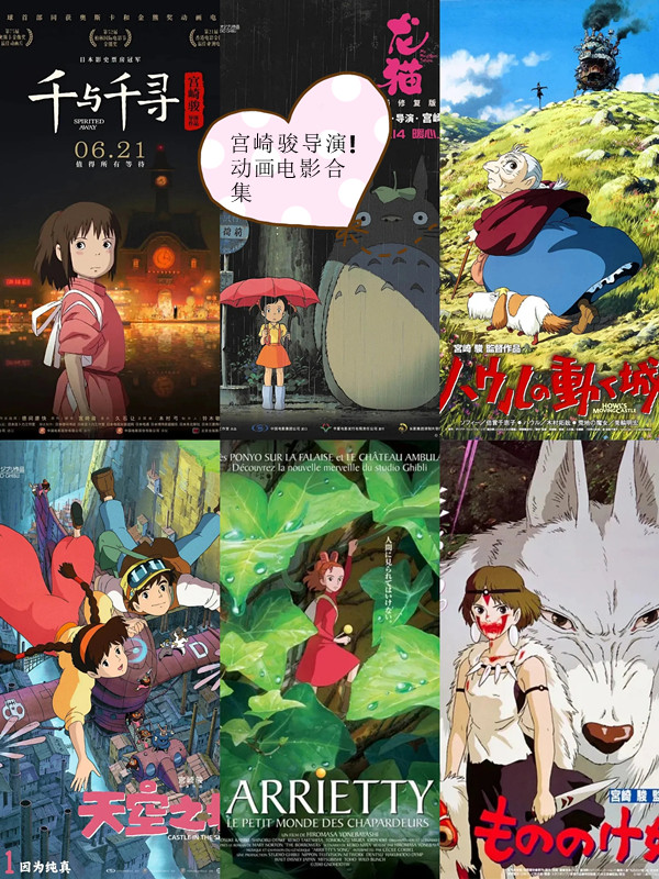 十部作品宫崎骏经典作品