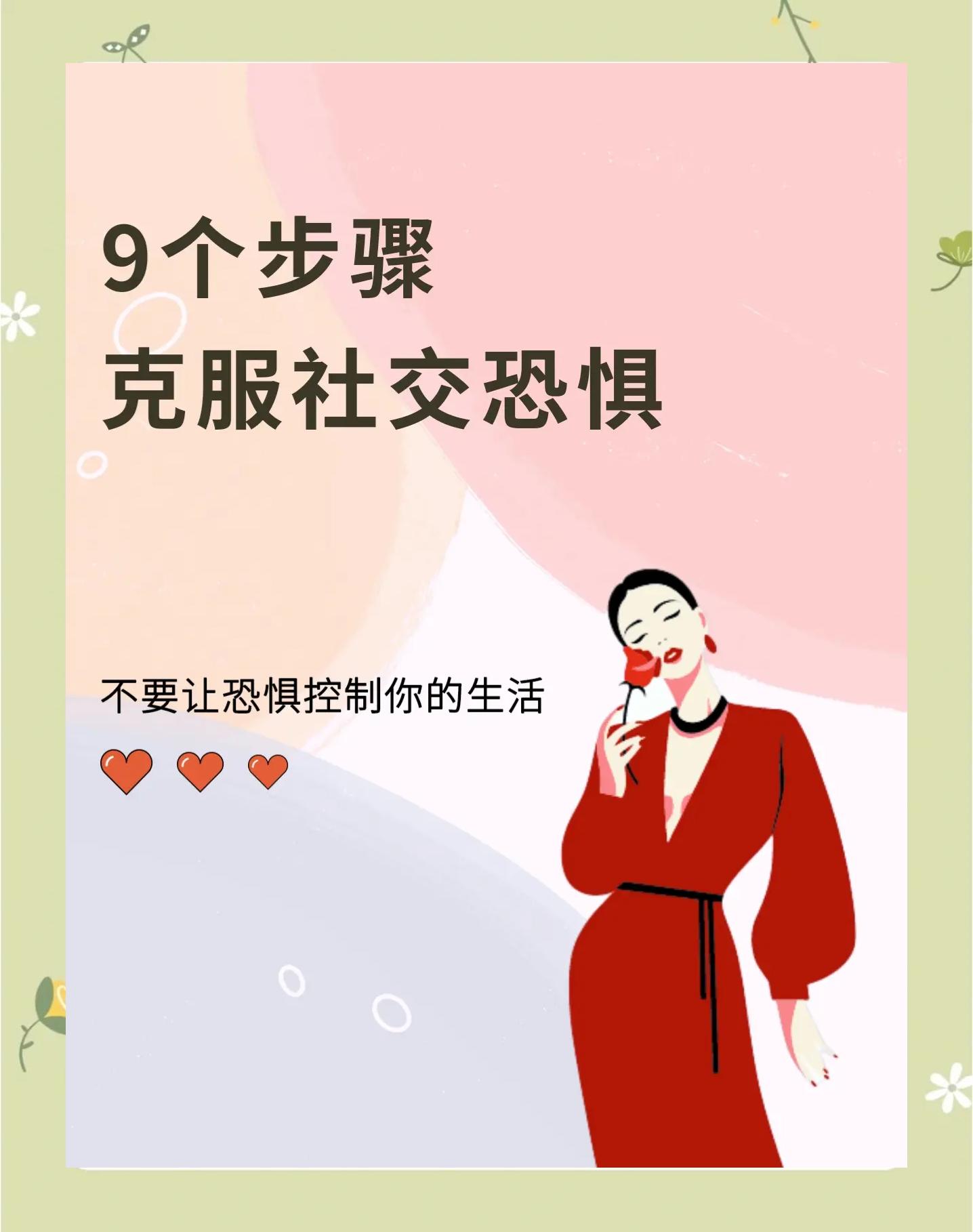 社交恐惧症容易脸红该怎样克服