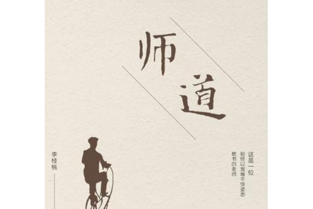 师道之不传也久矣的之是什么意思