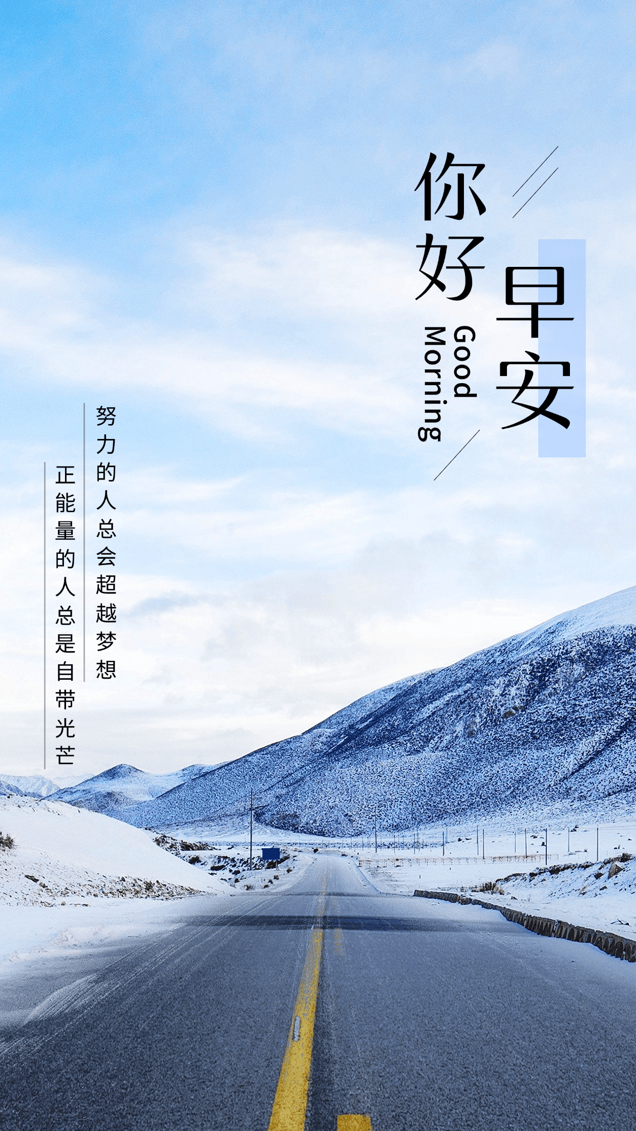 励志微商正能量早安语录