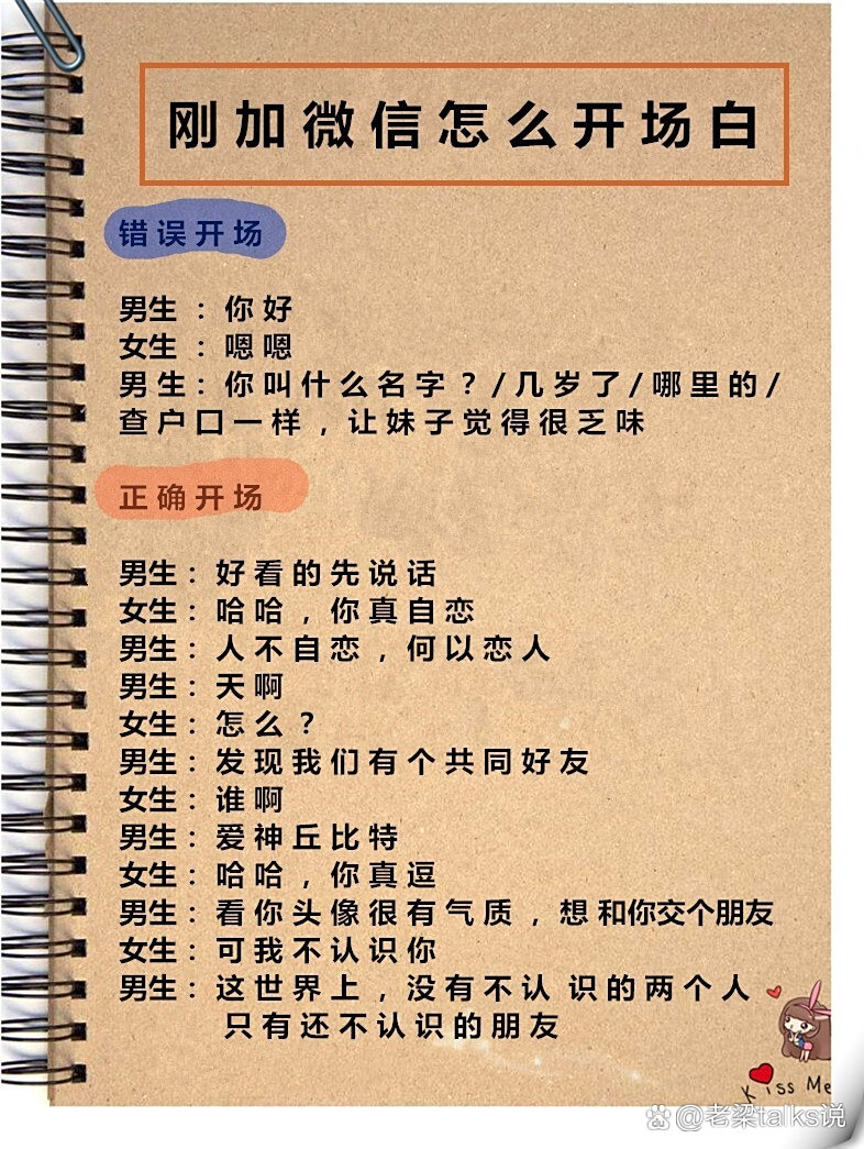 微信刚加的妹子怎么开场白