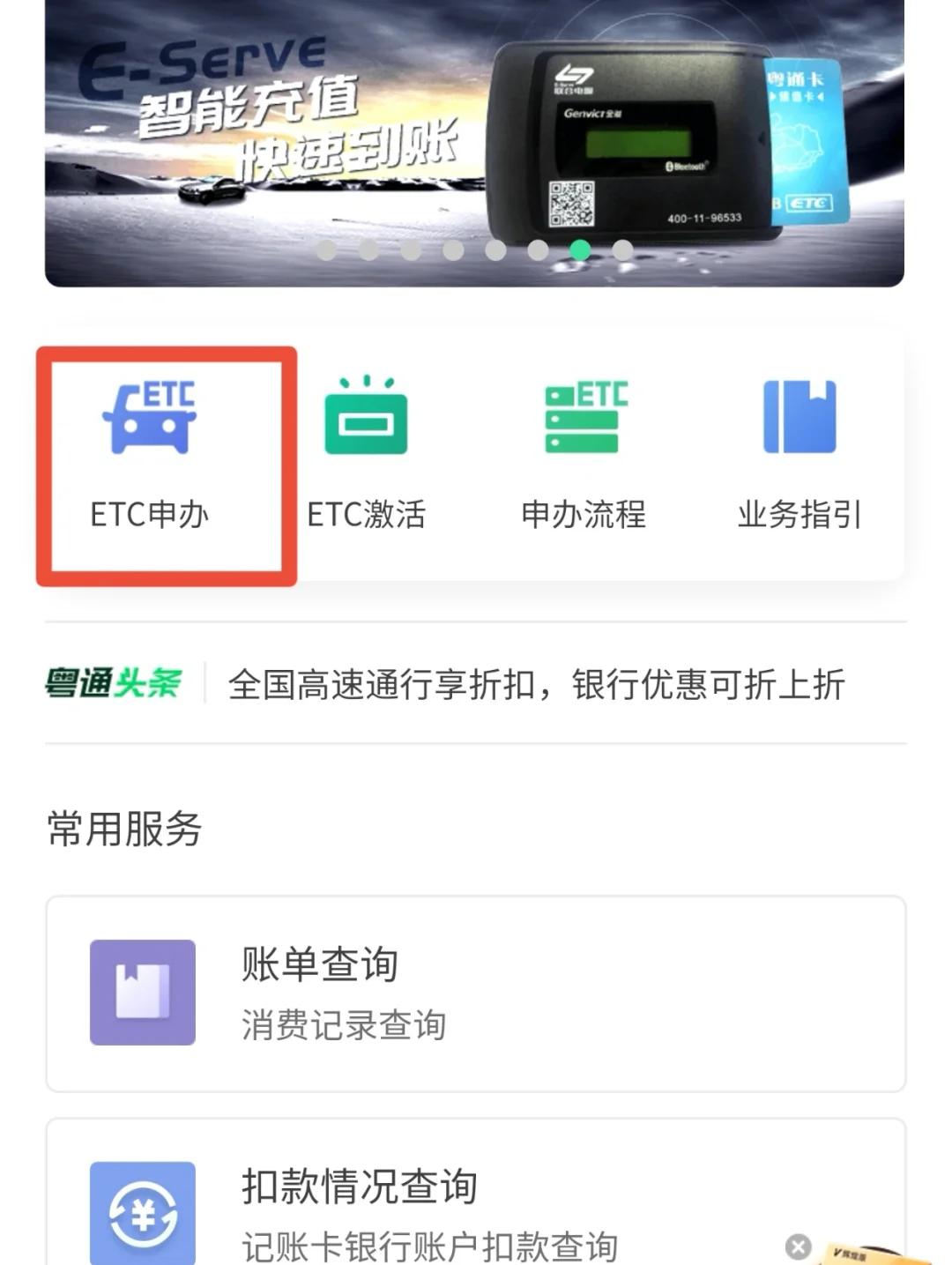 银行办etc要多长时间