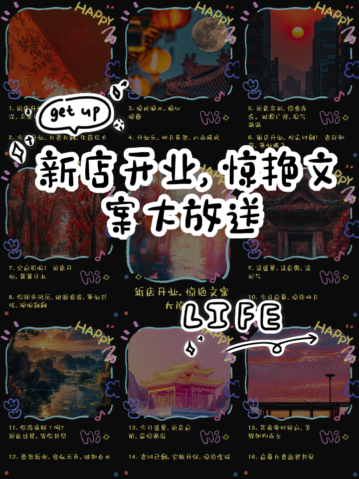 新店开业的创意朋友圈宣传文案
