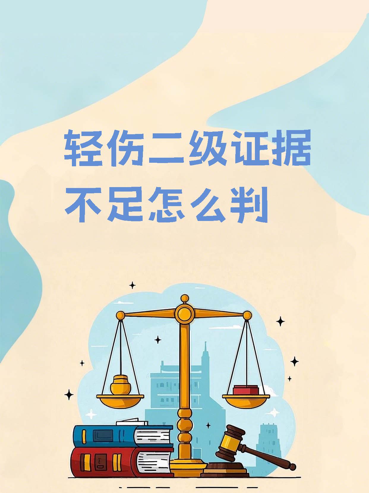 一般情况下轻伤二级会判3个月吗？