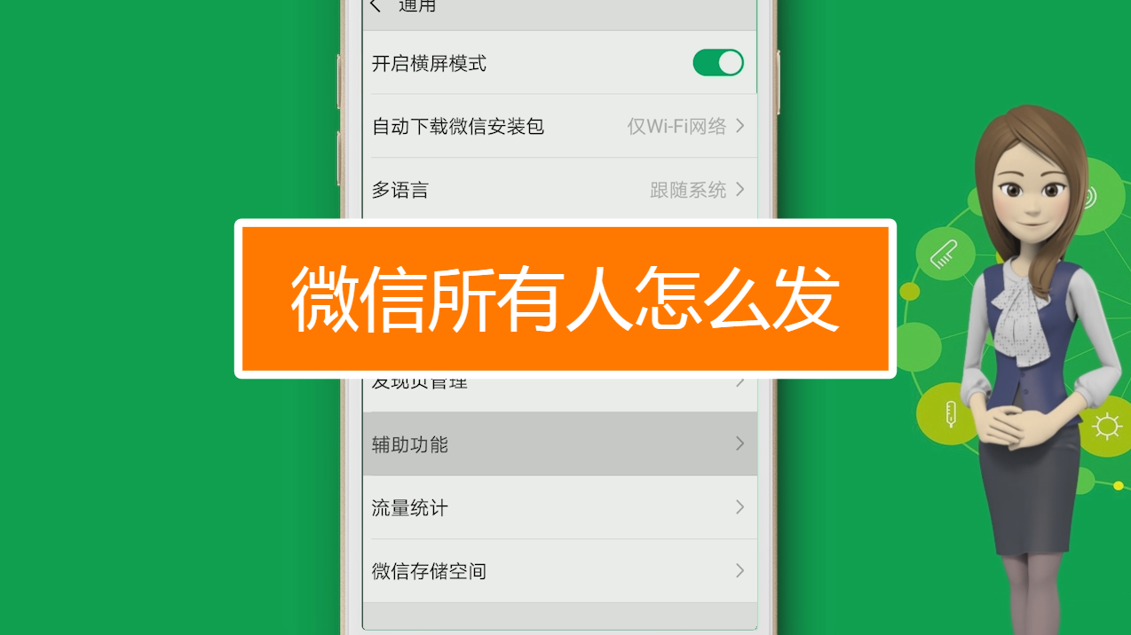 微信怎么把信息发给所有人
