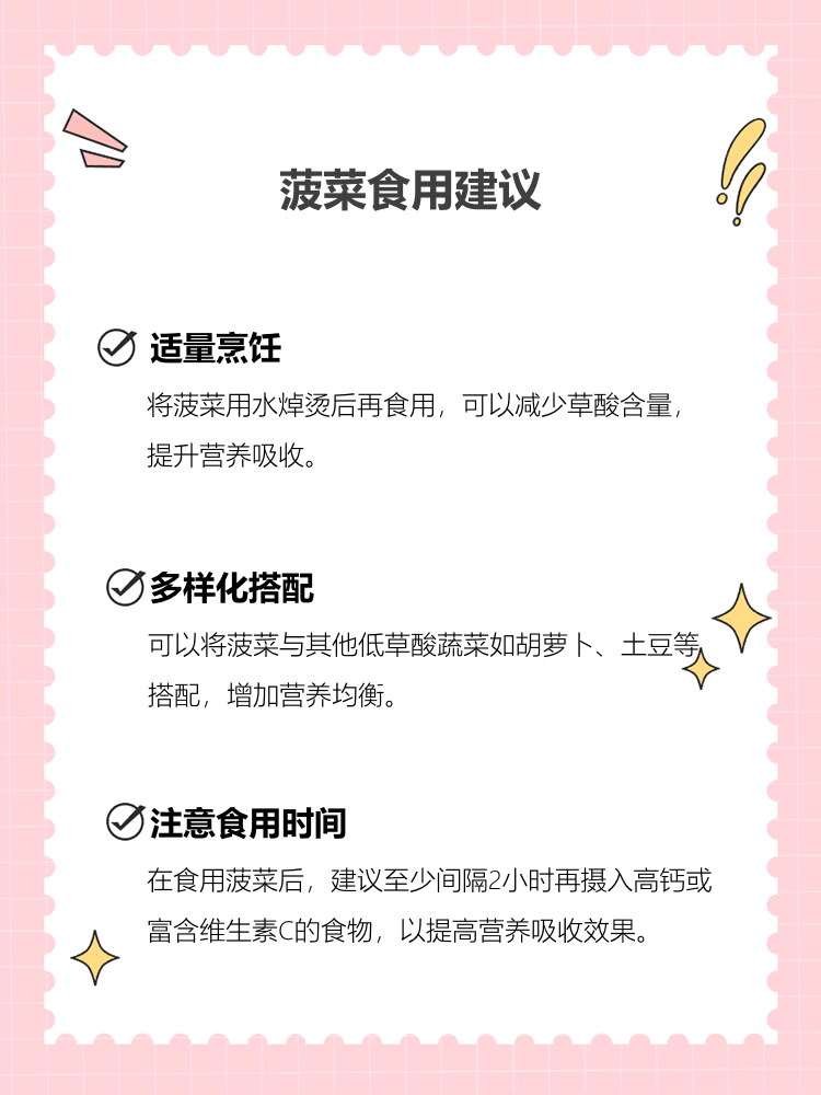 菠菜不能与什么同吃快来了解一下