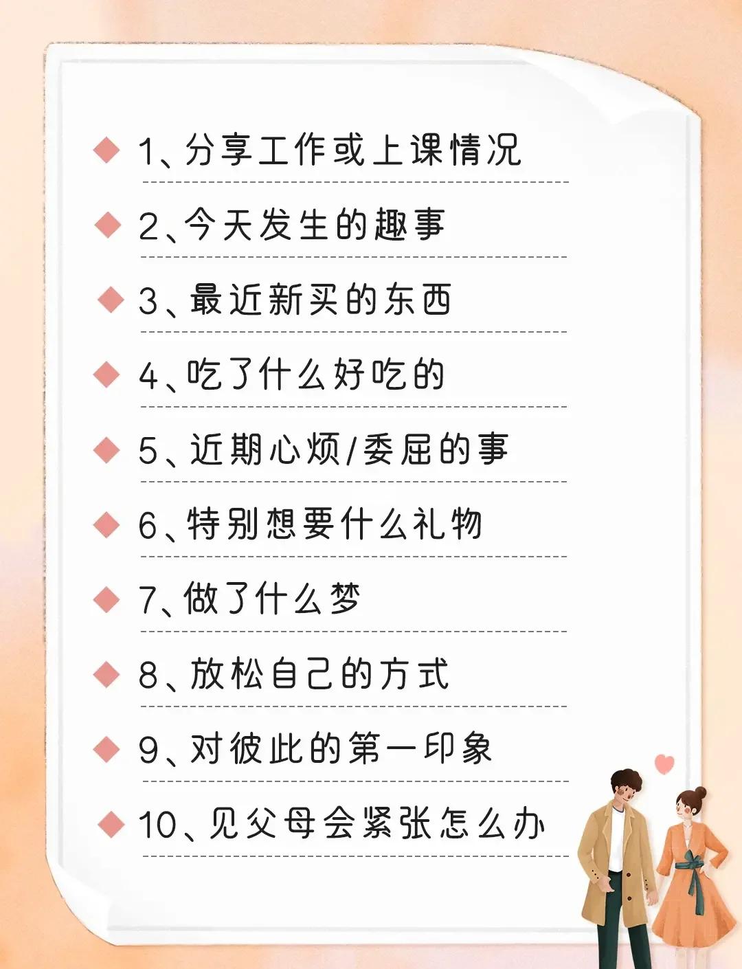 和女孩子聊天如何不冷场