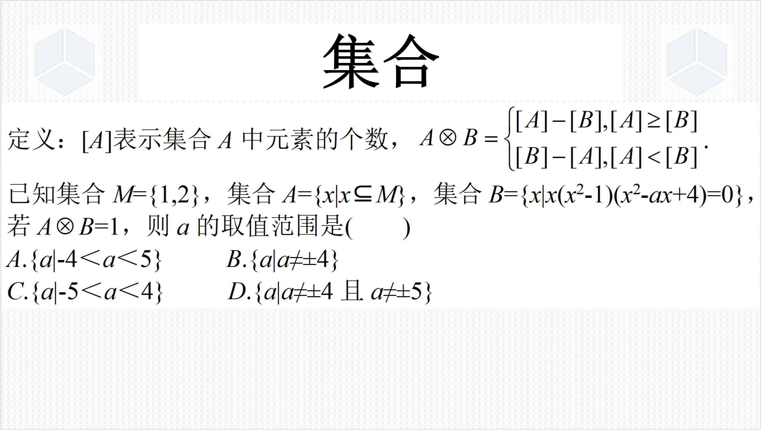高一数学中集合是什么