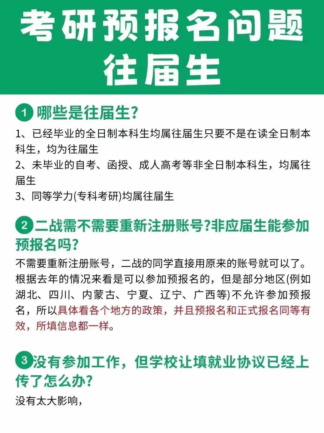 考研预报名往届生可以报名吗