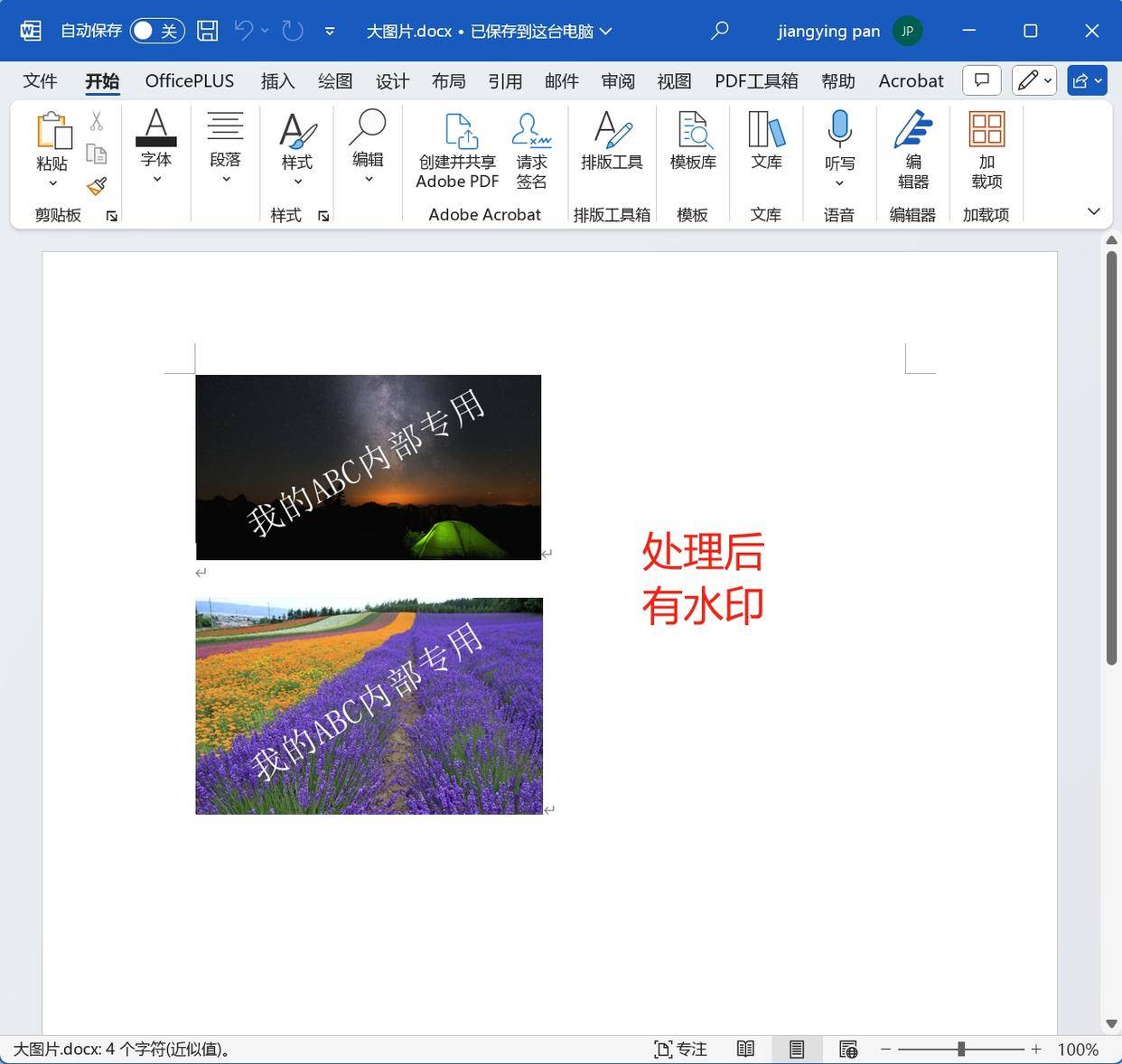 word文档中的水印怎么去掉