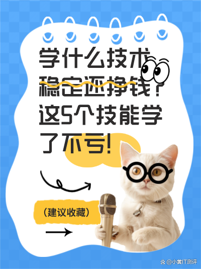 男生学什么技术最赚钱