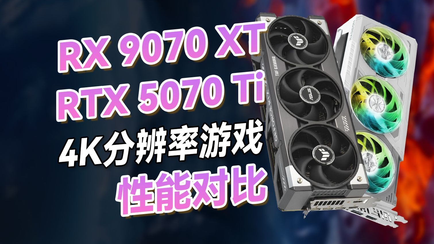 4k分辨率需要什么显卡