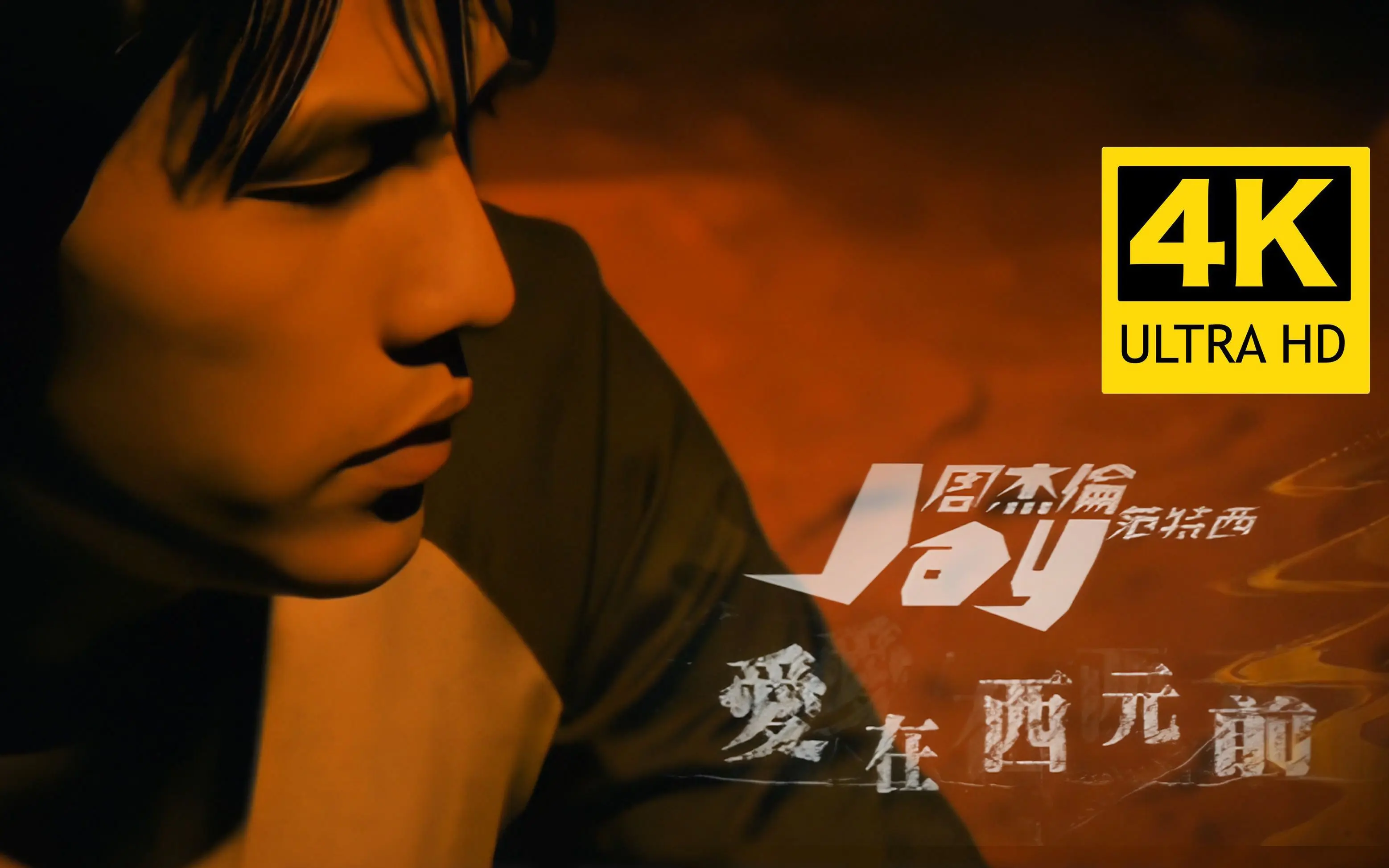 周杰伦的歌在哪里可以免费听