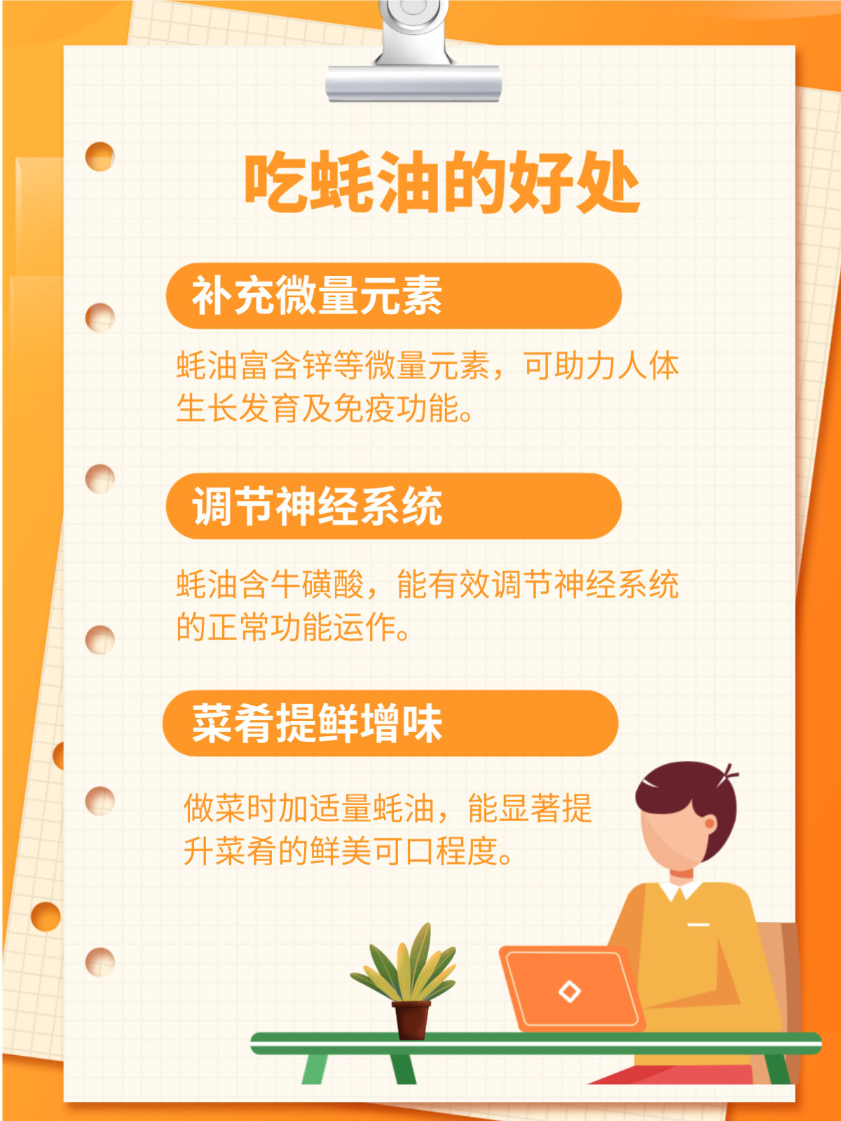 蚝油的作用,这里有详细介绍