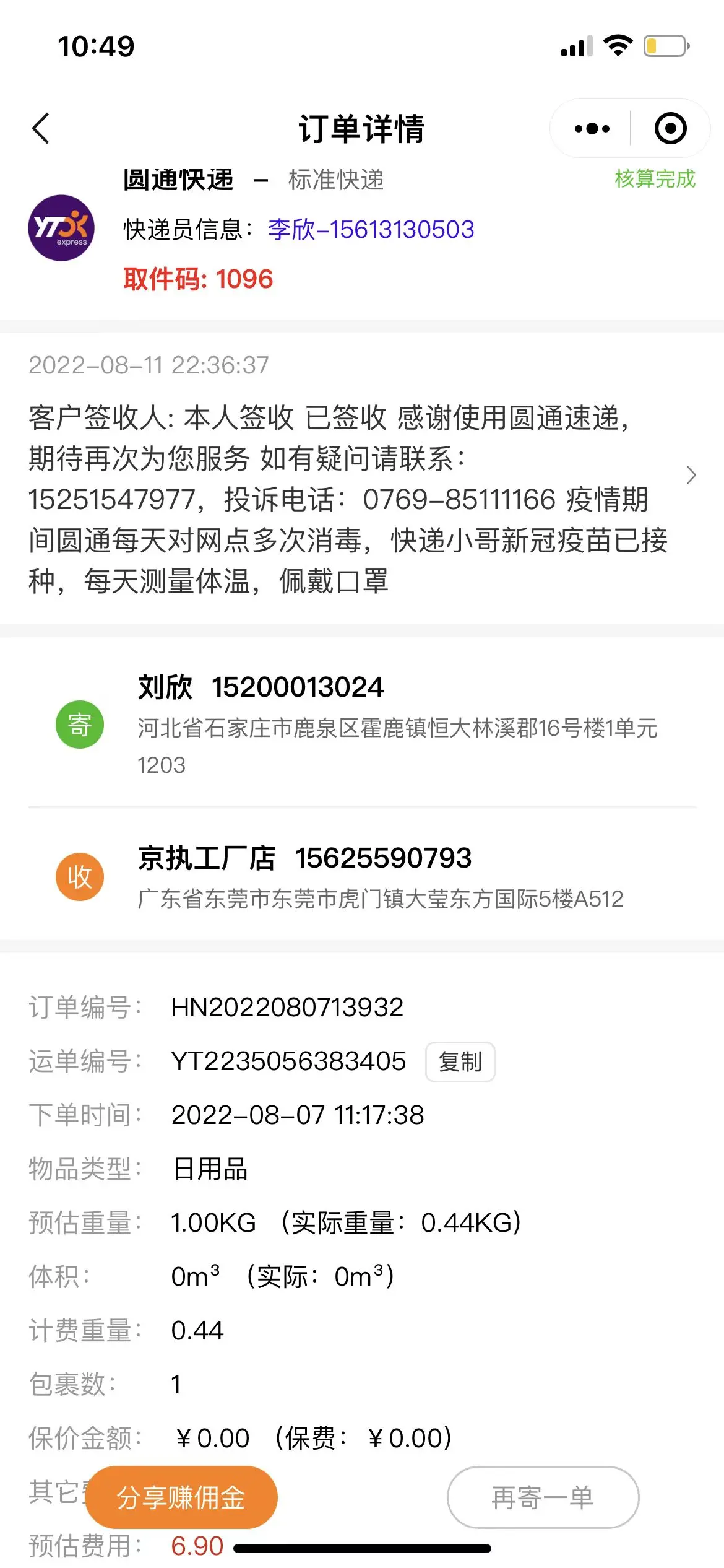 我拒签物品后怎么查物流