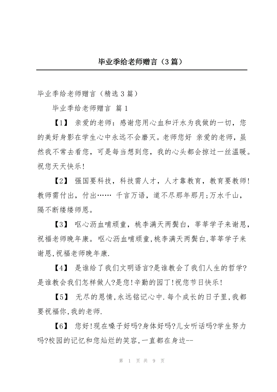 毕业时对老师说的话精选