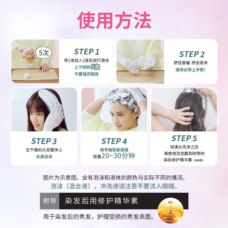 花王泡沫染发剂使用方法
