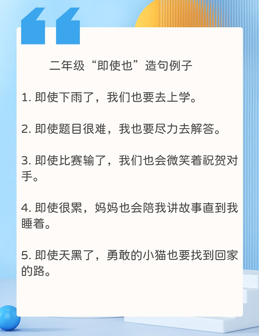 用是...还是造句二年级