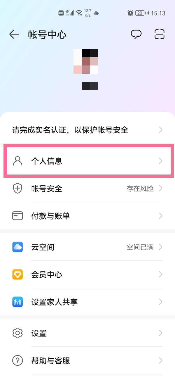 qq如何进行实名认证更改