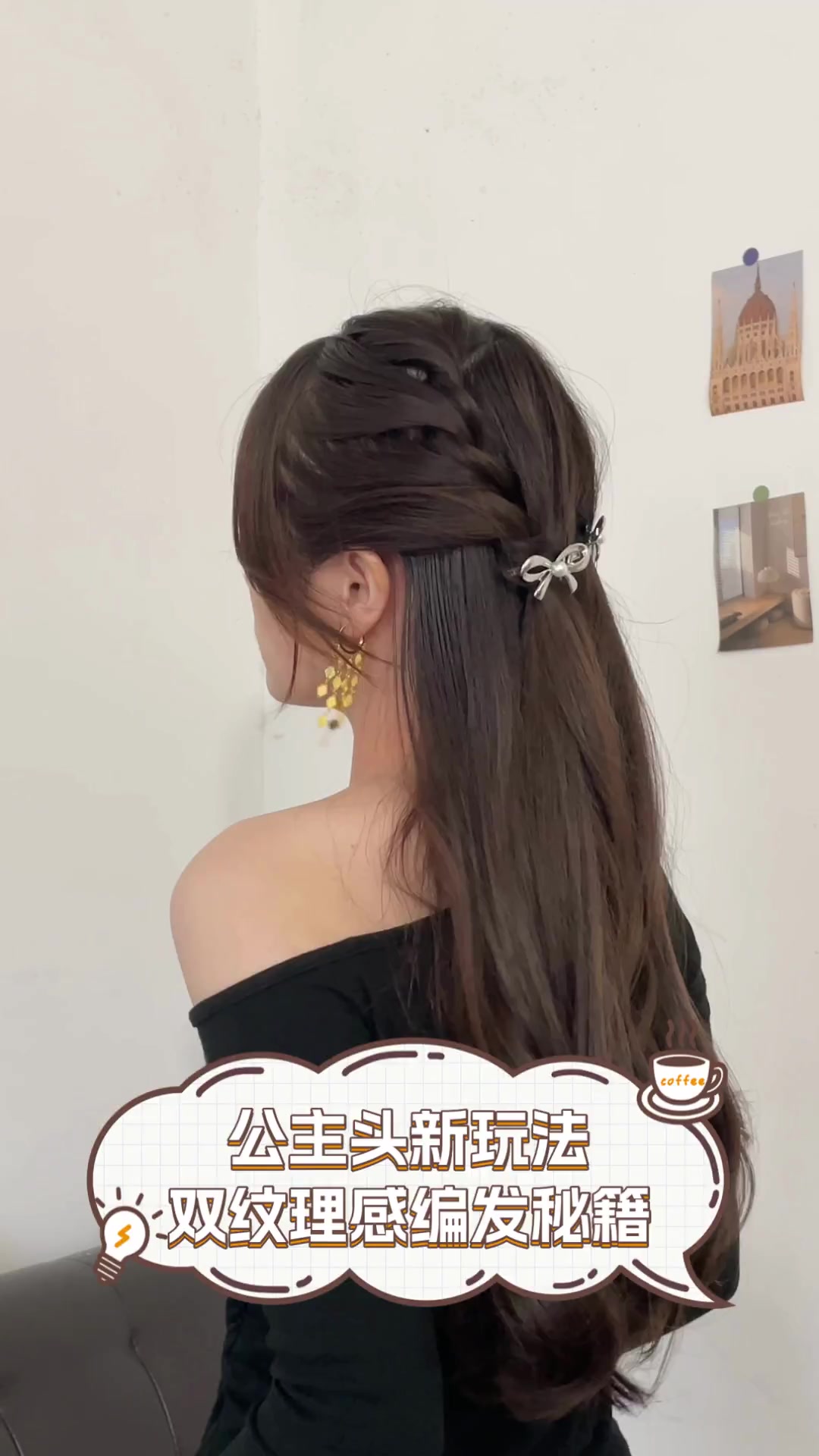 简单轻松打造韩式公主编发教程
