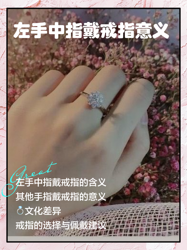戒指戴左手中指是什么意思