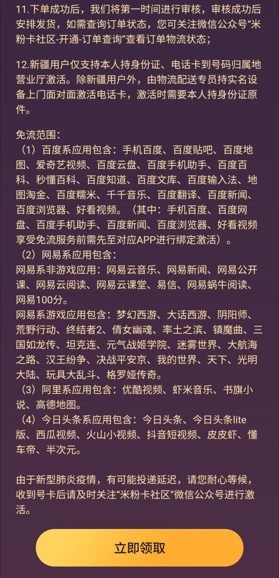 腾讯视频免流激活步骤是什么
