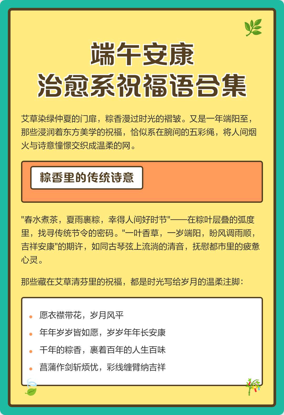 关于端午节简短祝福语大全