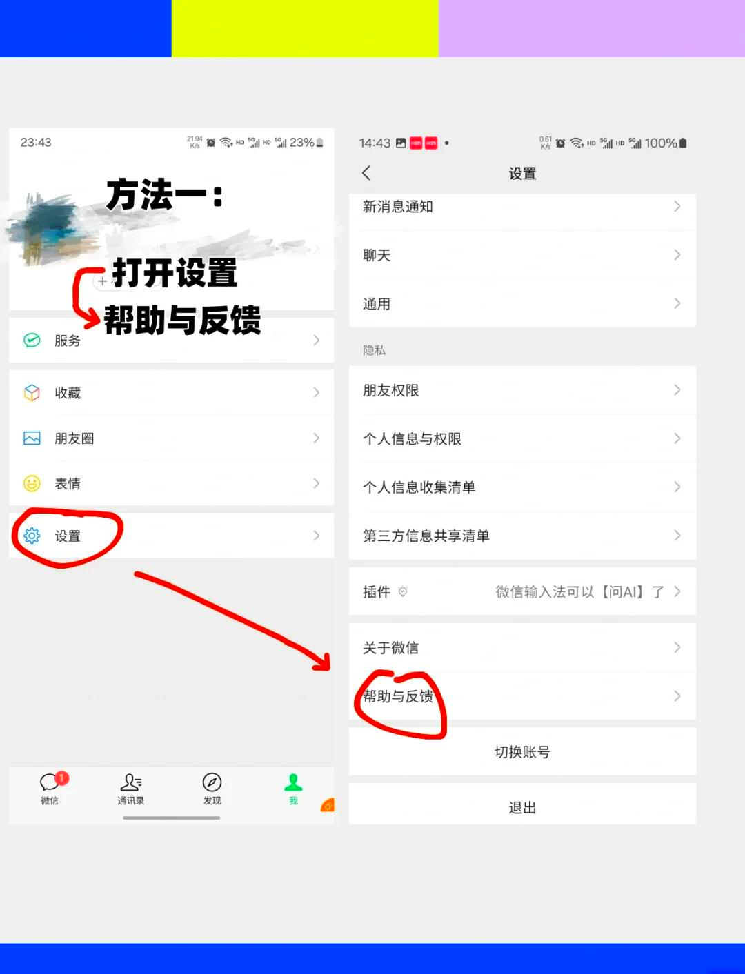 怎么在抖音里找微信好友