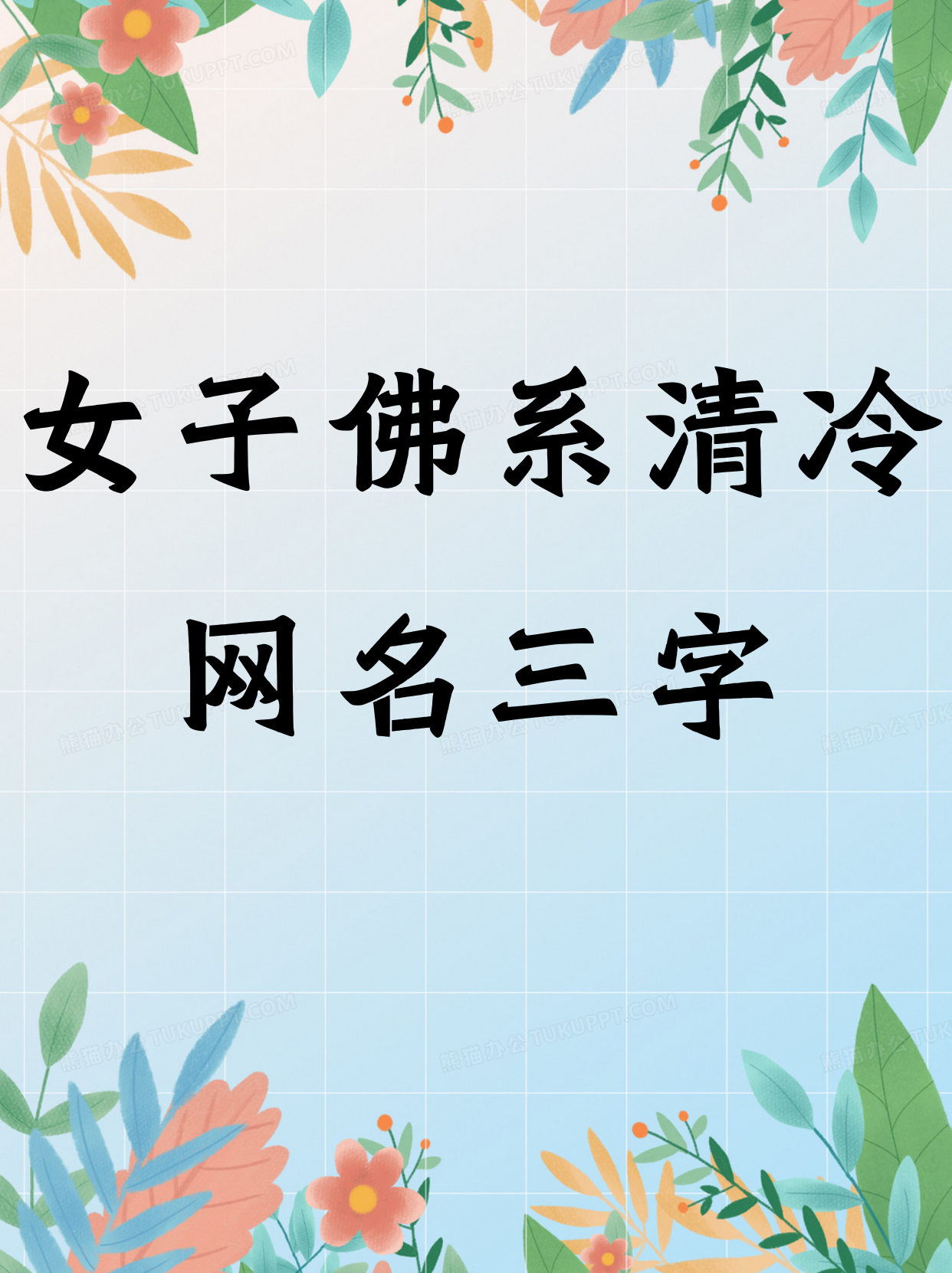 有什么霸气的三字网名