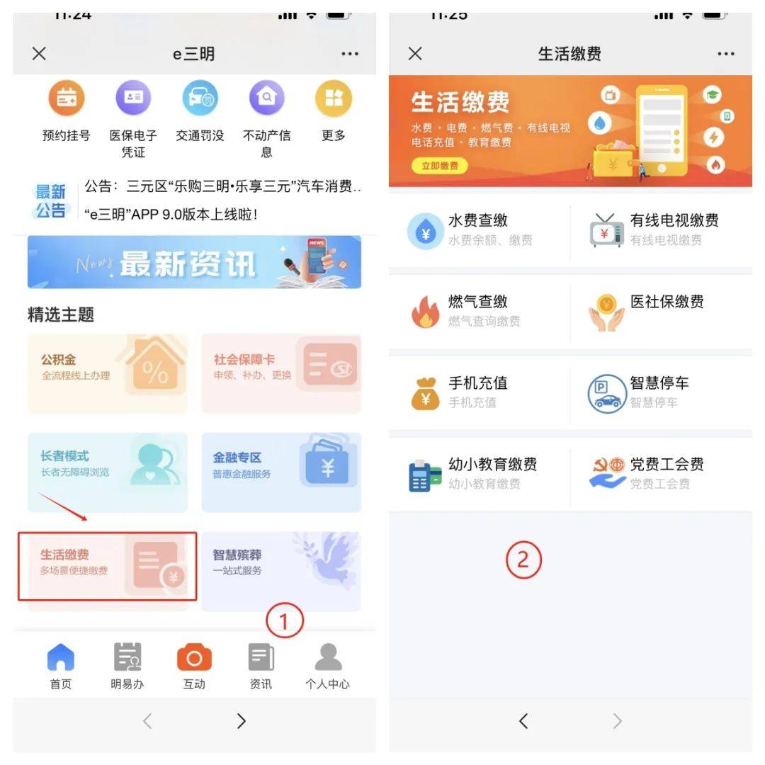 打开微信选择生活缴费