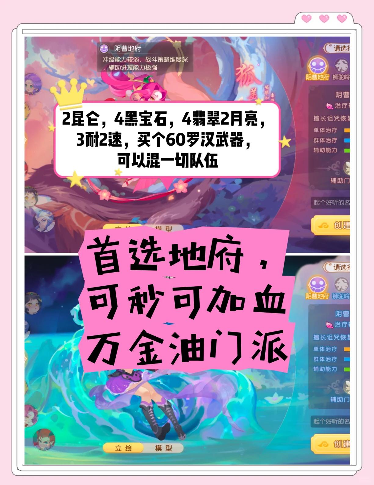 梦幻西游手游地府加点攻略