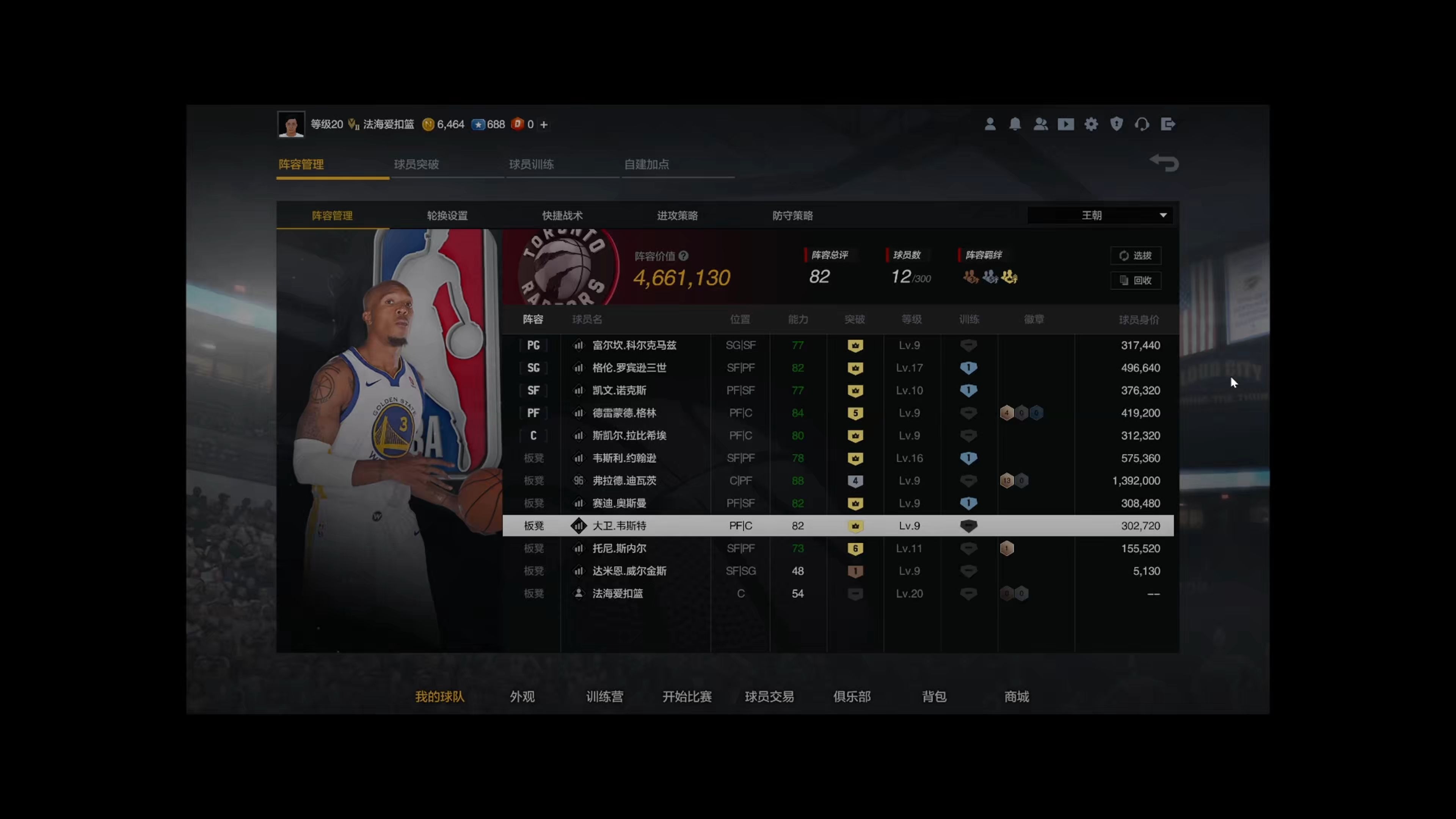 nba2kol王朝完美阵容