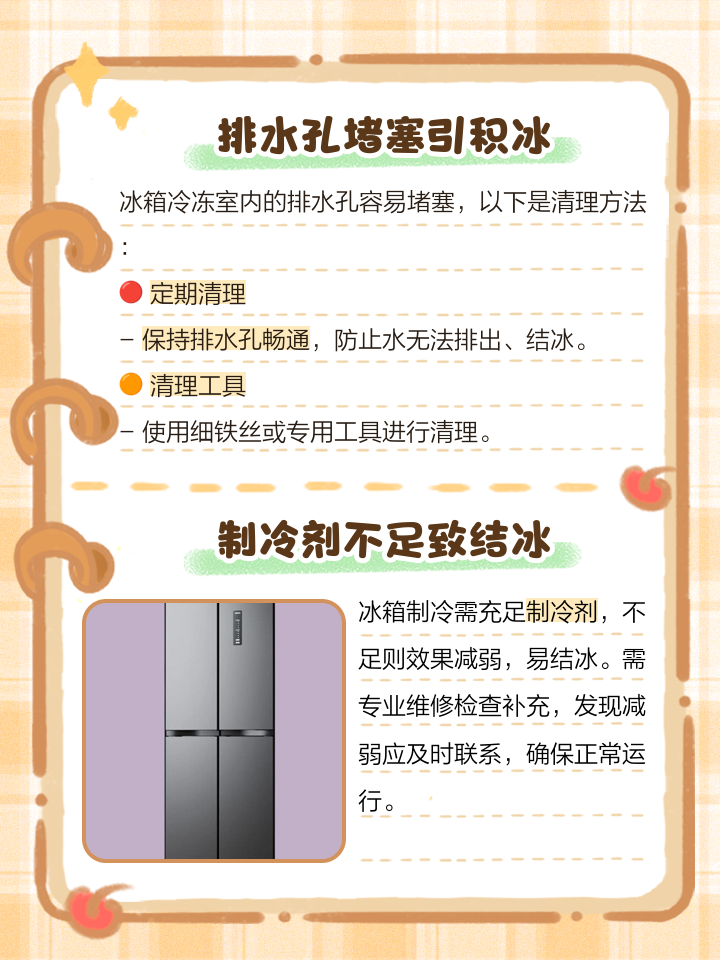 冰箱冷藏室里面老是结冰怎么办
