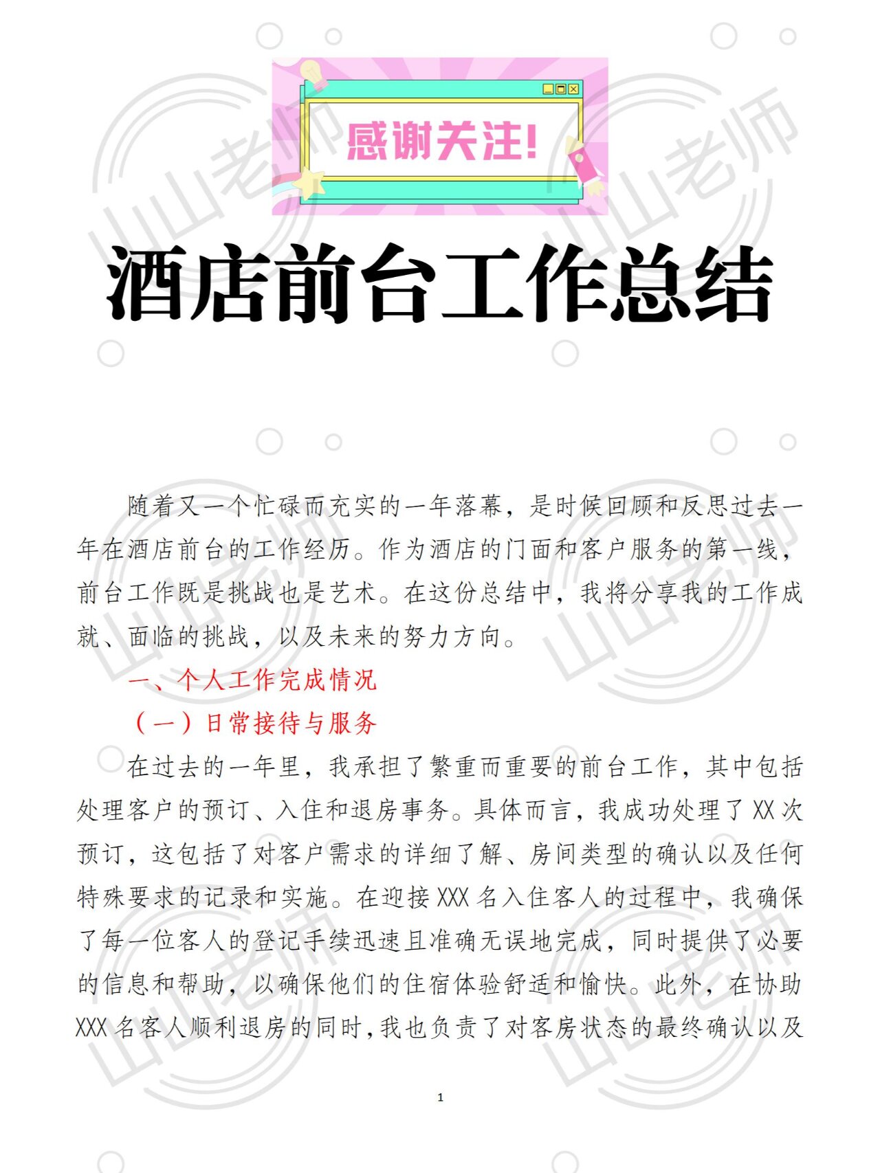 前台年度总结报告个人范文
