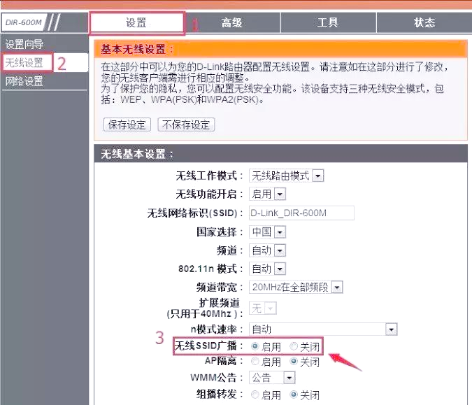 如何把wifi隐藏起来