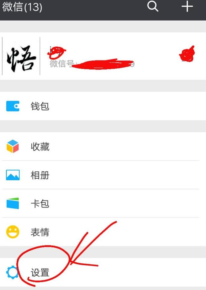 微信字体风格怎么设置方法