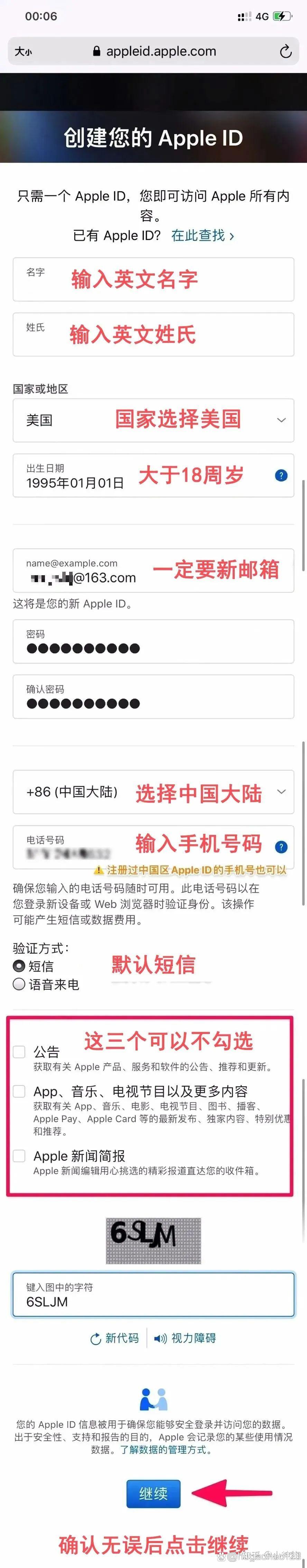 苹果id注册邮箱怎么填